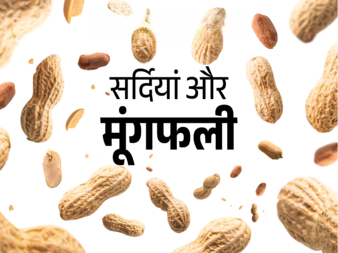 Are you eating hot peanuts this winter Learn about their benefits and side effects.